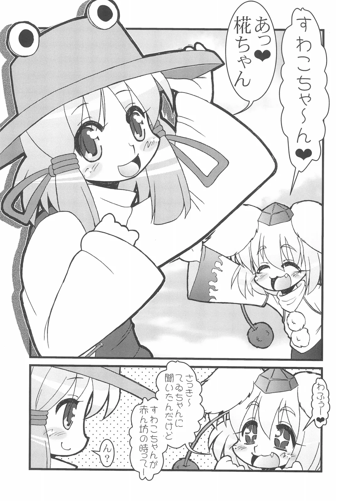 [Imaki Hitotose] Touhou Pantsu Fhentai - Page 11