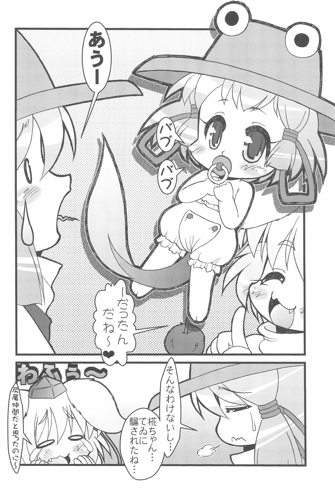 [Imaki Hitotose] Touhou Pantsu Fhentai - Page 12