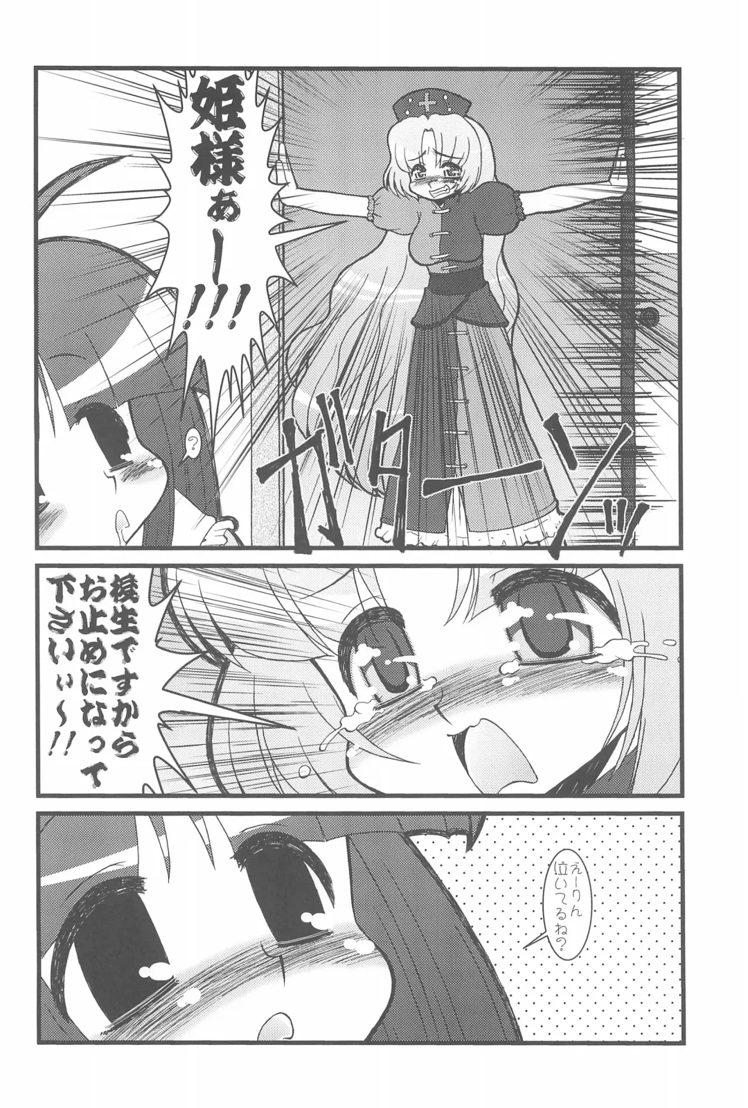[Imaki Hitotose] Touhou Pantsu Fhentai - Page 18