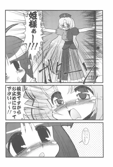 [Imaki Hitotose] Touhou Pantsu Fhentai - Page 18