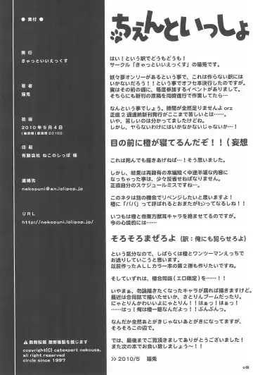 [Nekousa] Chen to Issho Fhentai - Page 18