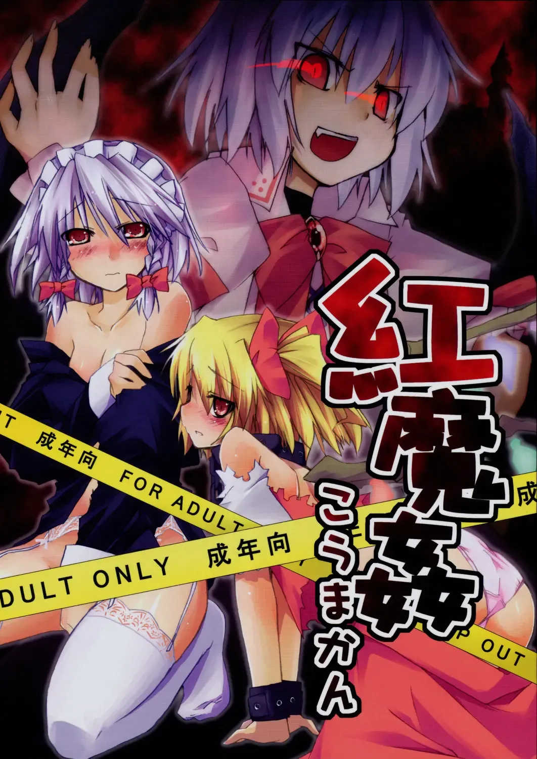 Read [Sou - Takatsuki Tsukasa - Yuuki Eishi] Koumakan - Fhentai.net