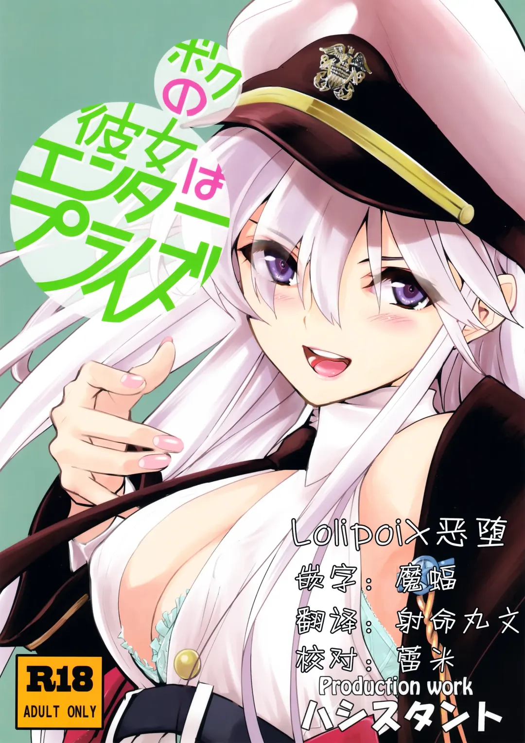 Read [Hashiguchi Takashi] Boku no Kanojo wa Enterprise - Fhentai.net