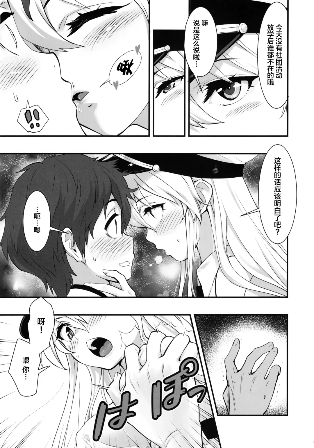 [Hashiguchi Takashi] Boku no Kanojo wa Enterprise Fhentai.net - Page 10