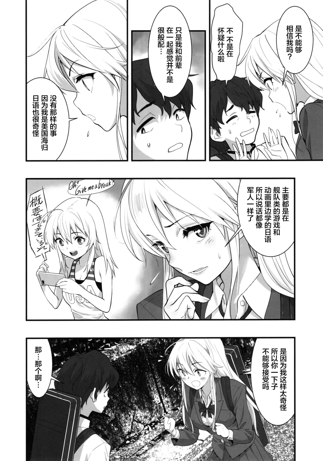 [Hashiguchi Takashi] Boku no Kanojo wa Enterprise Fhentai.net - Page 7