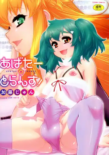 Read [Katou Jun] AVATAR TRANCE - Fhentai