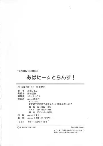 [Katou Jun] AVATAR TRANCE Fhentai - Page 222