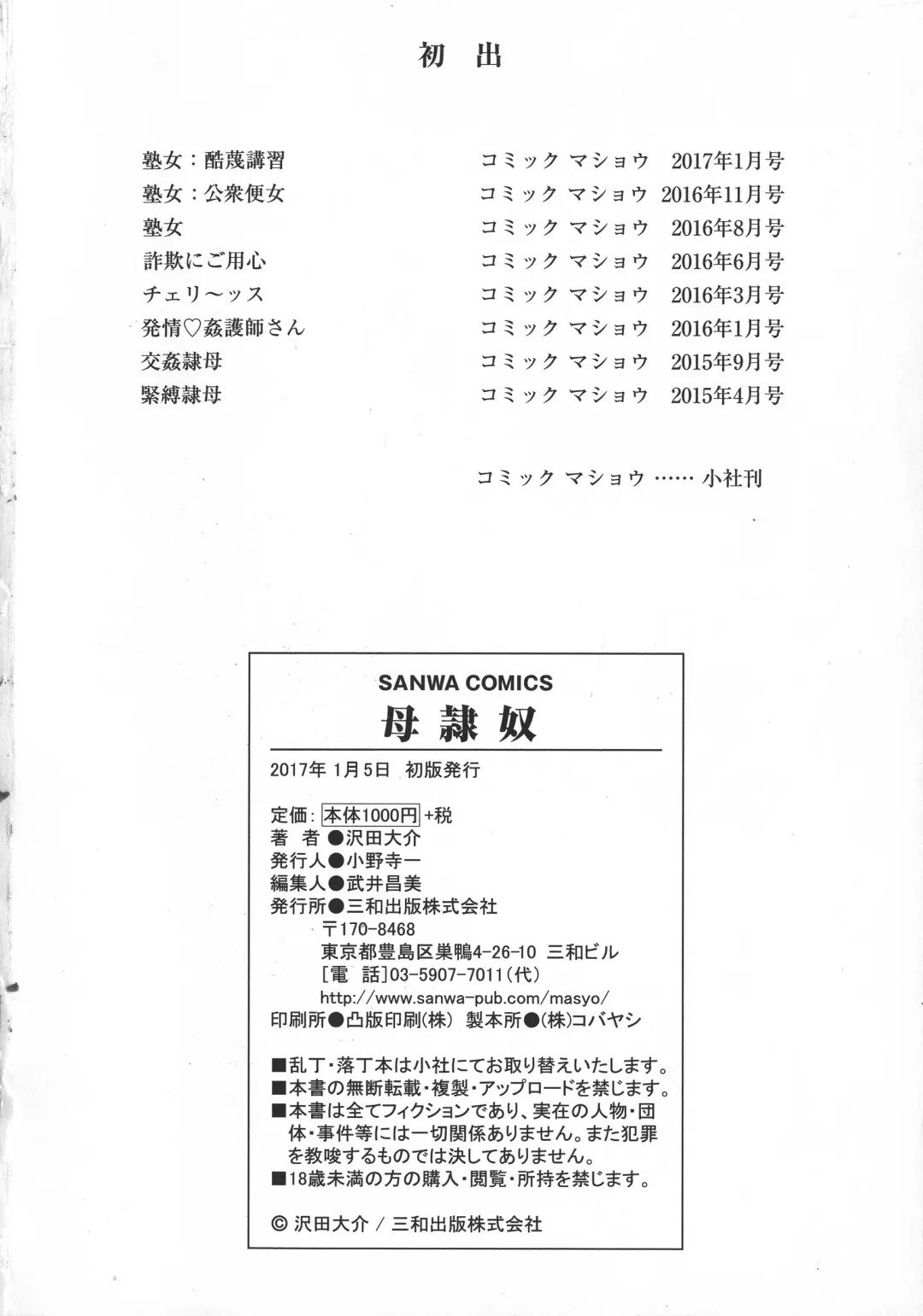 [Sawada Daisuke] Mama Reido Fhentai - Page 194