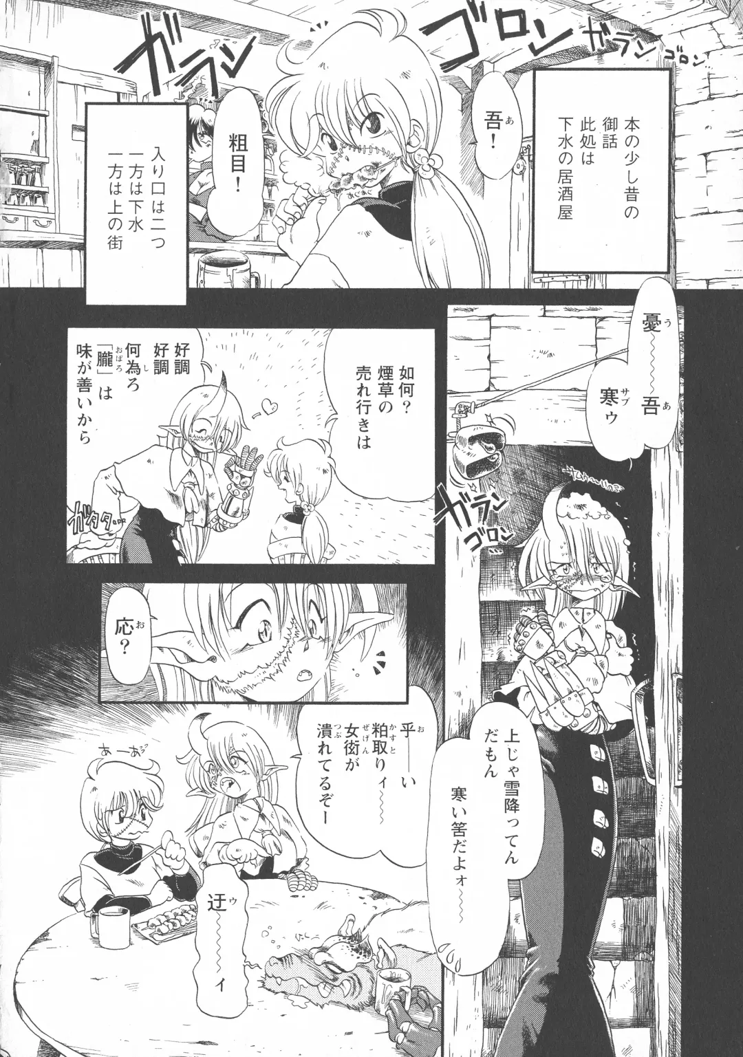 [Horihone Saizou] Gesuigai Shinsou-ban Nigo Aka Fhentai - Page 141