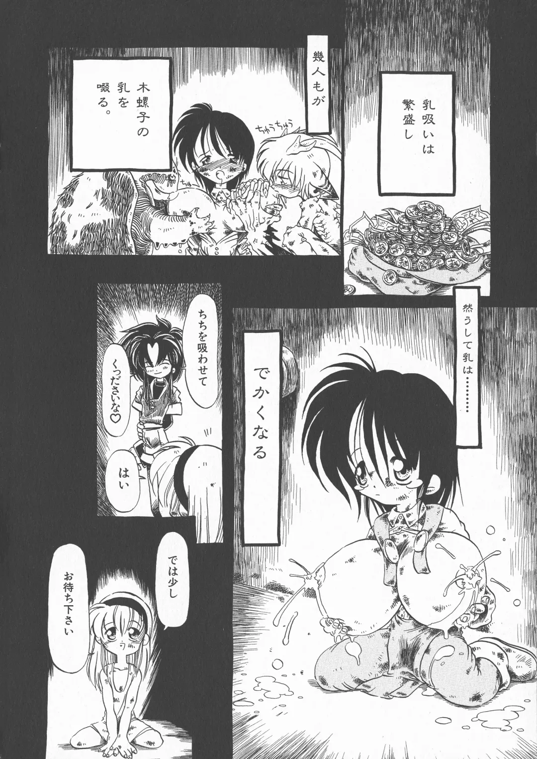 [Horihone Saizou] Gesuigai Shinsou-ban Nigo Aka Fhentai - Page 17