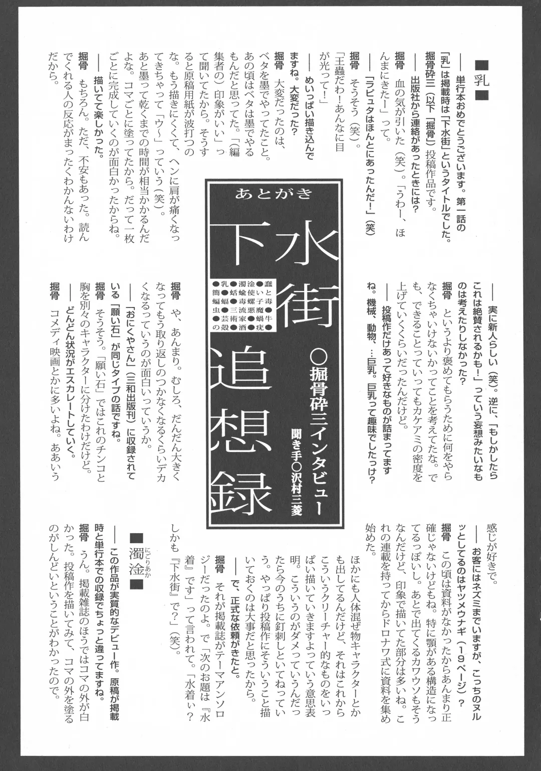 [Horihone Saizou] Gesuigai Shinsou-ban Nigo Aka Fhentai - Page 176