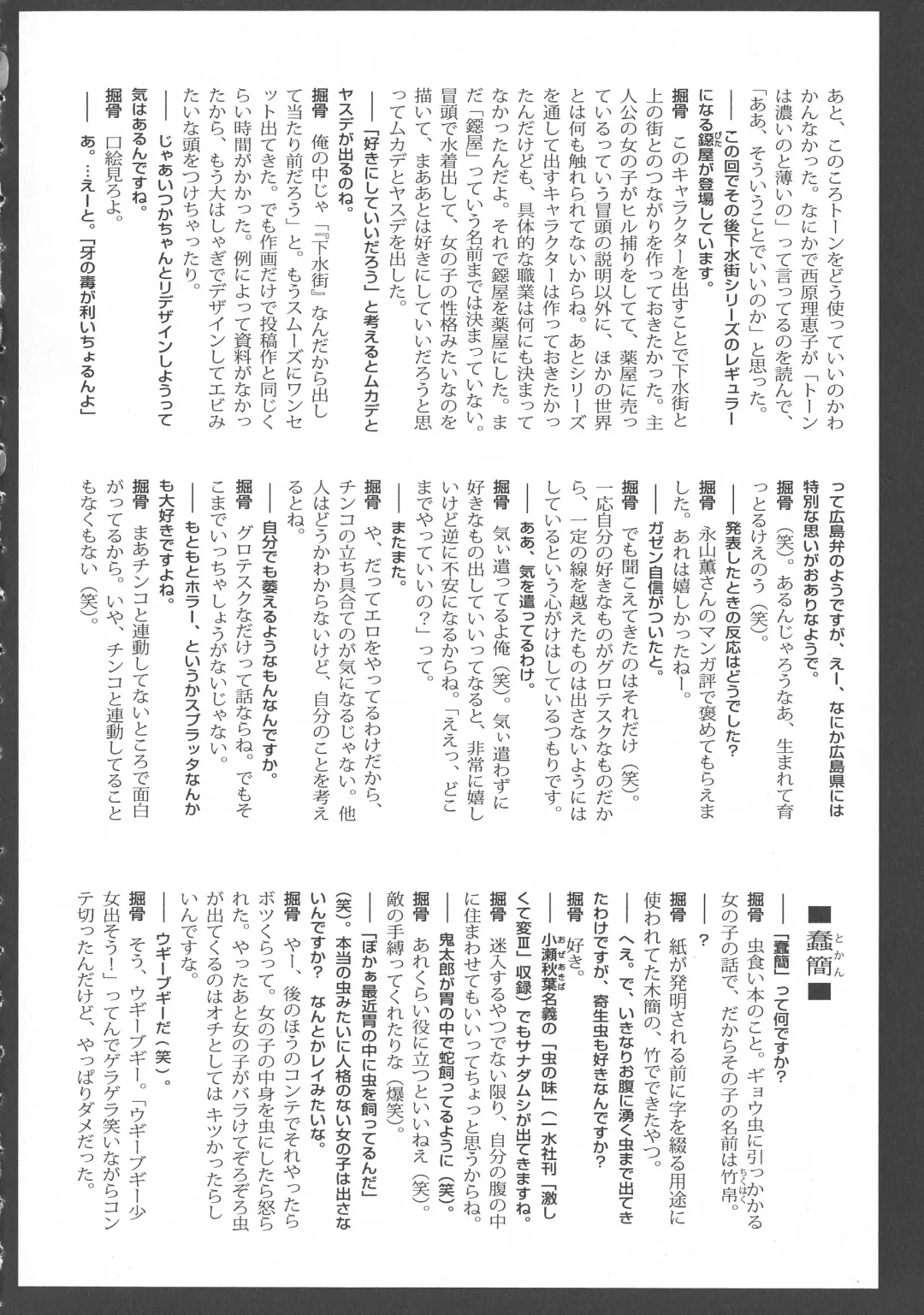 [Horihone Saizou] Gesuigai Shinsou-ban Nigo Aka Fhentai - Page 177