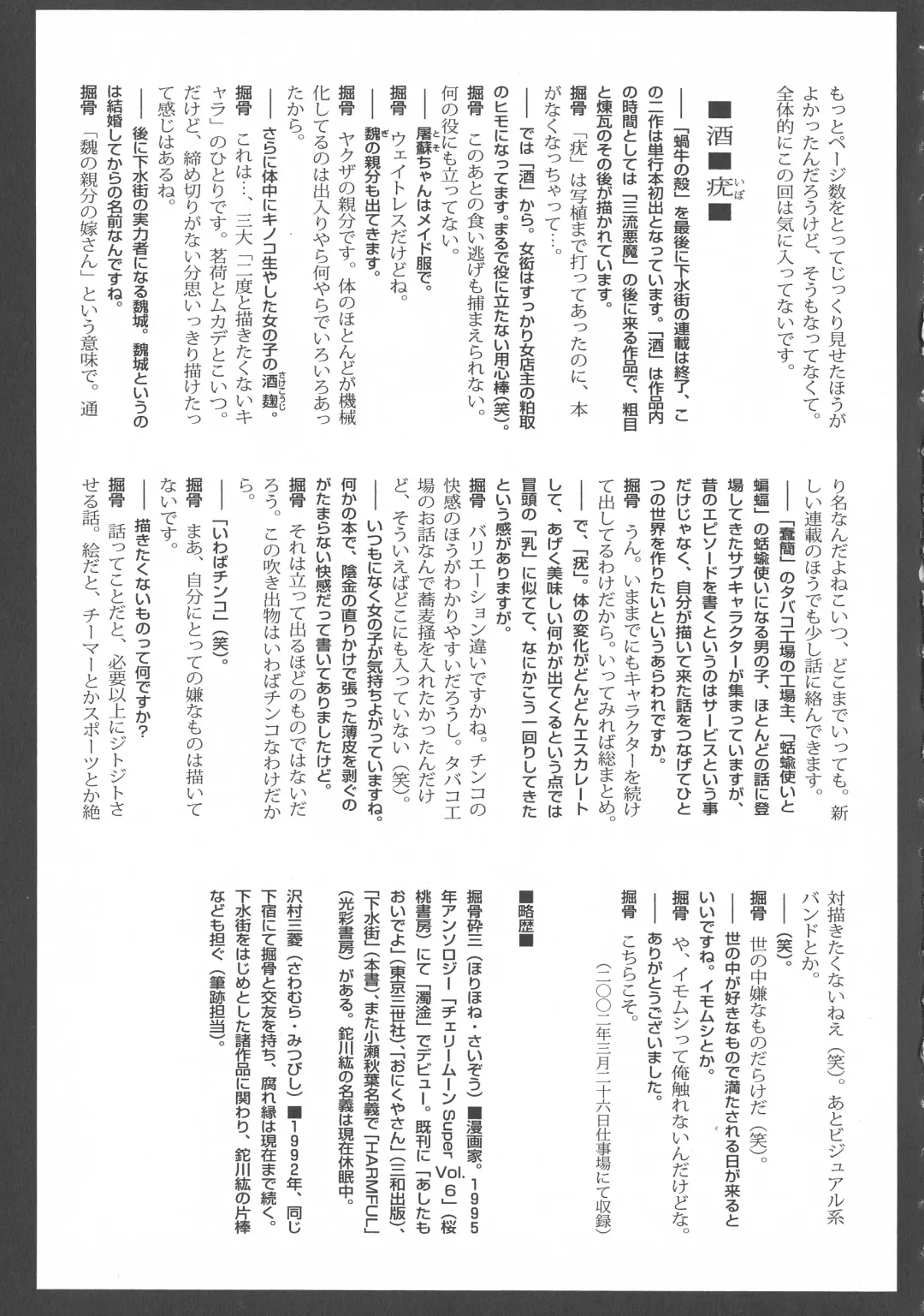 [Horihone Saizou] Gesuigai Shinsou-ban Nigo Aka Fhentai - Page 180