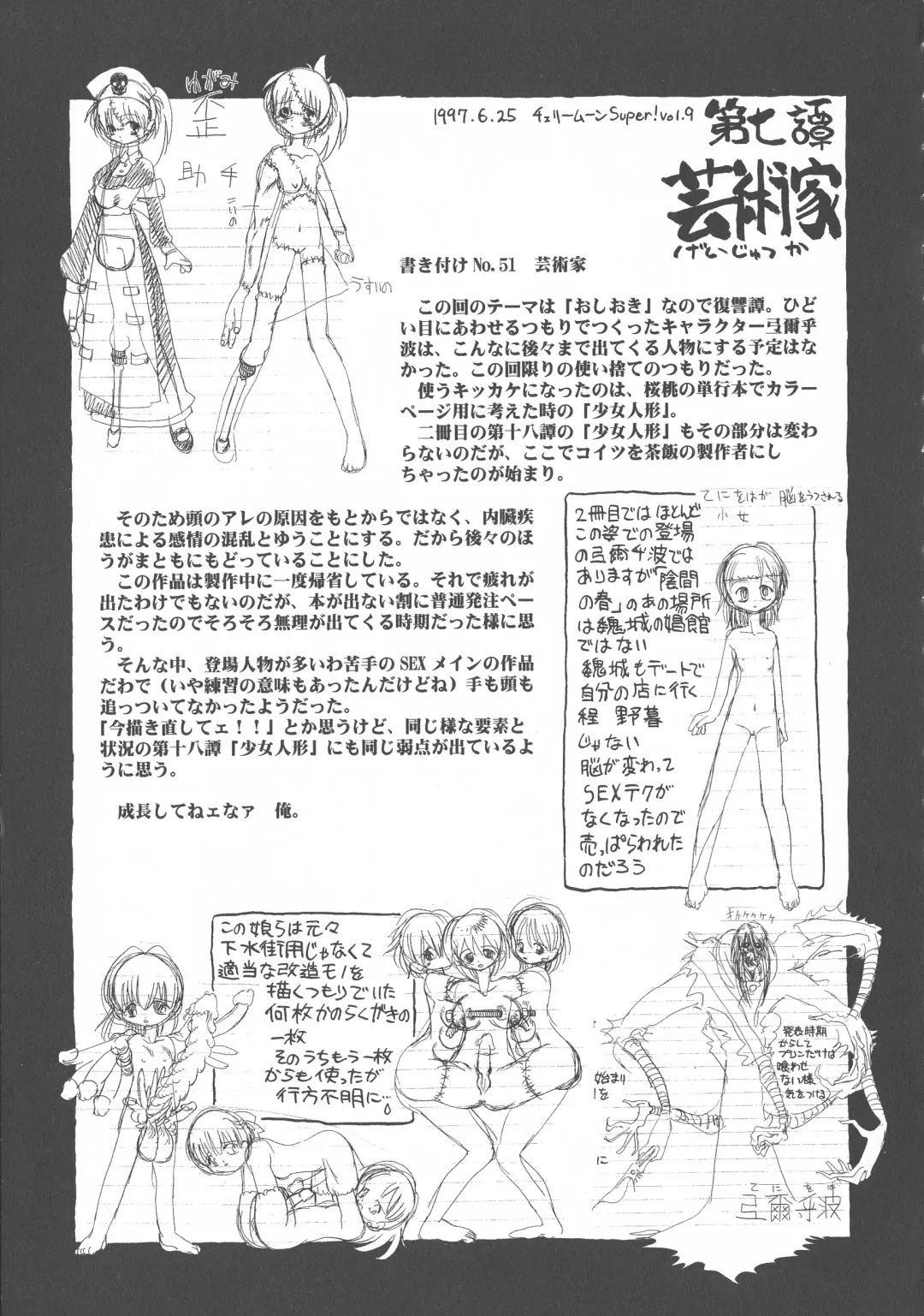 [Horihone Saizou] Gesuigai Shinsou-ban Nigo Aka Fhentai - Page 188