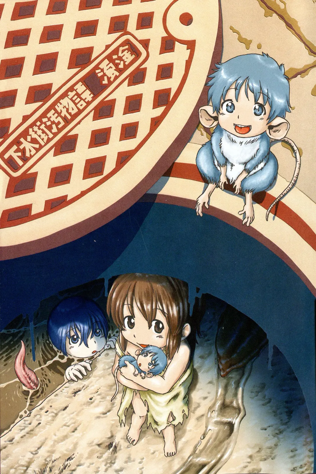 [Horihone Saizou] Gesuigai Shinsou-ban Nigo Aka Fhentai - Page 2