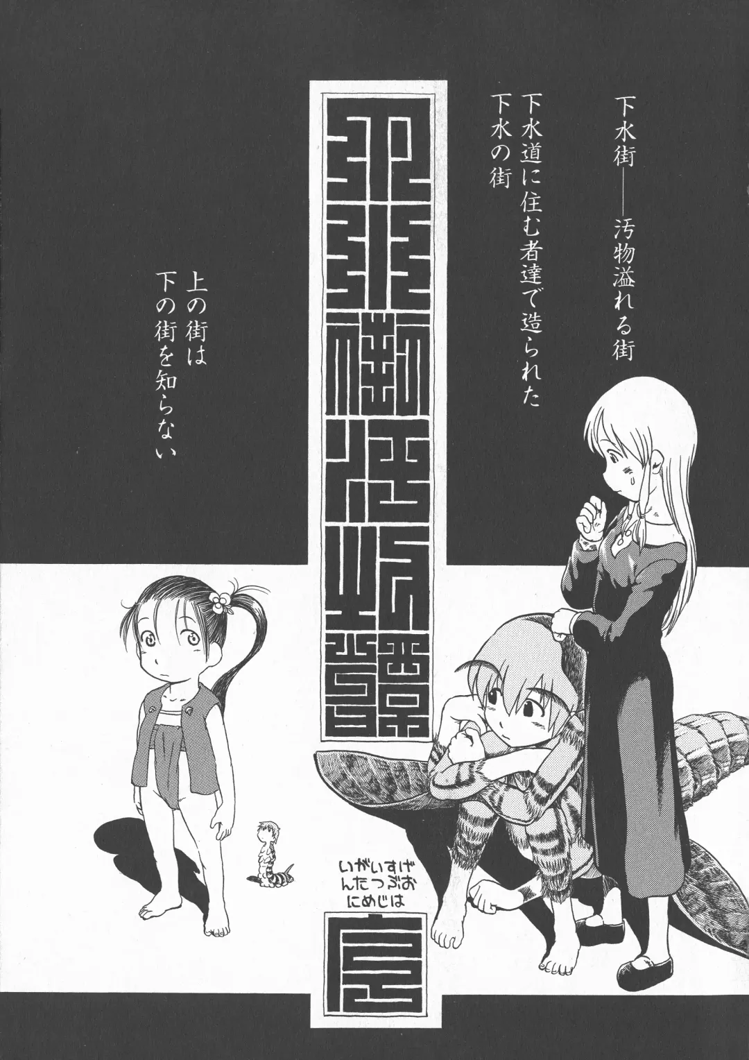 [Horihone Saizou] Gesuigai Shinsou-ban Nigo Aka Fhentai - Page 6