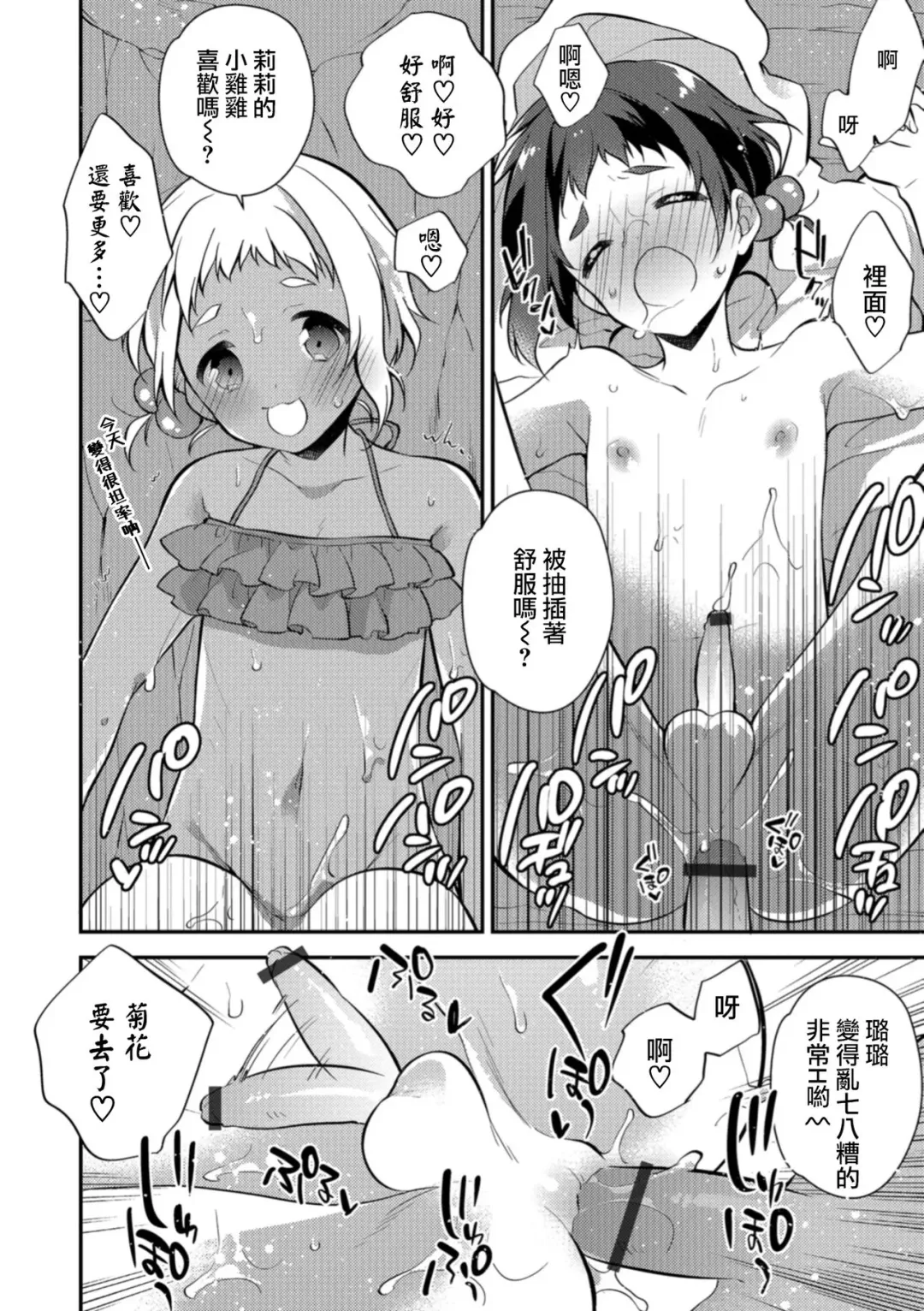 [Minase Seri] Melty Nuts Milk in SUMMER Fhentai.net - Page 12