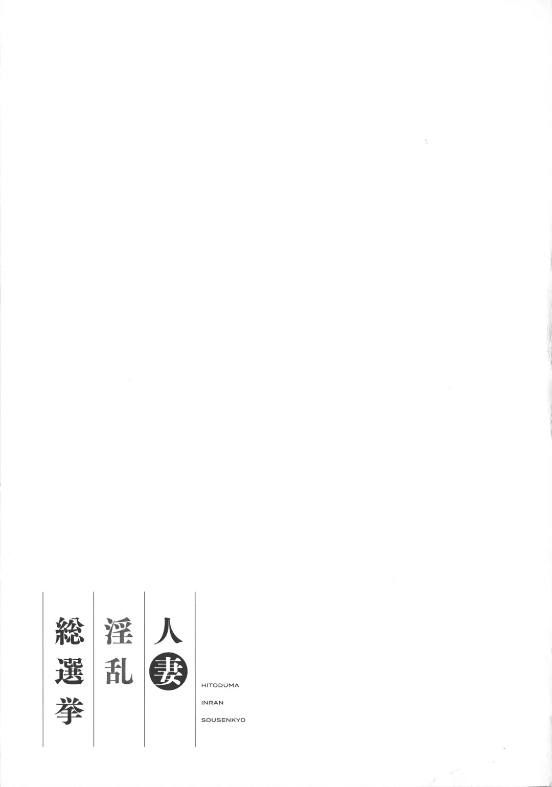 [Ozaki Akira] Hitozuma Inran Sousenkyo Fhentai - Page 187