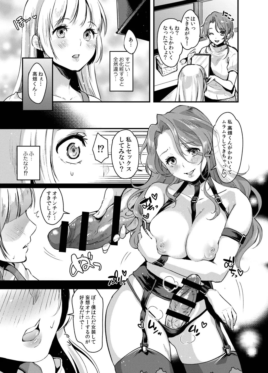 [Kitahara Eiji] Futanari Ryoubo-san to Mesuiki Josou Danshi Fhentai - Page 13