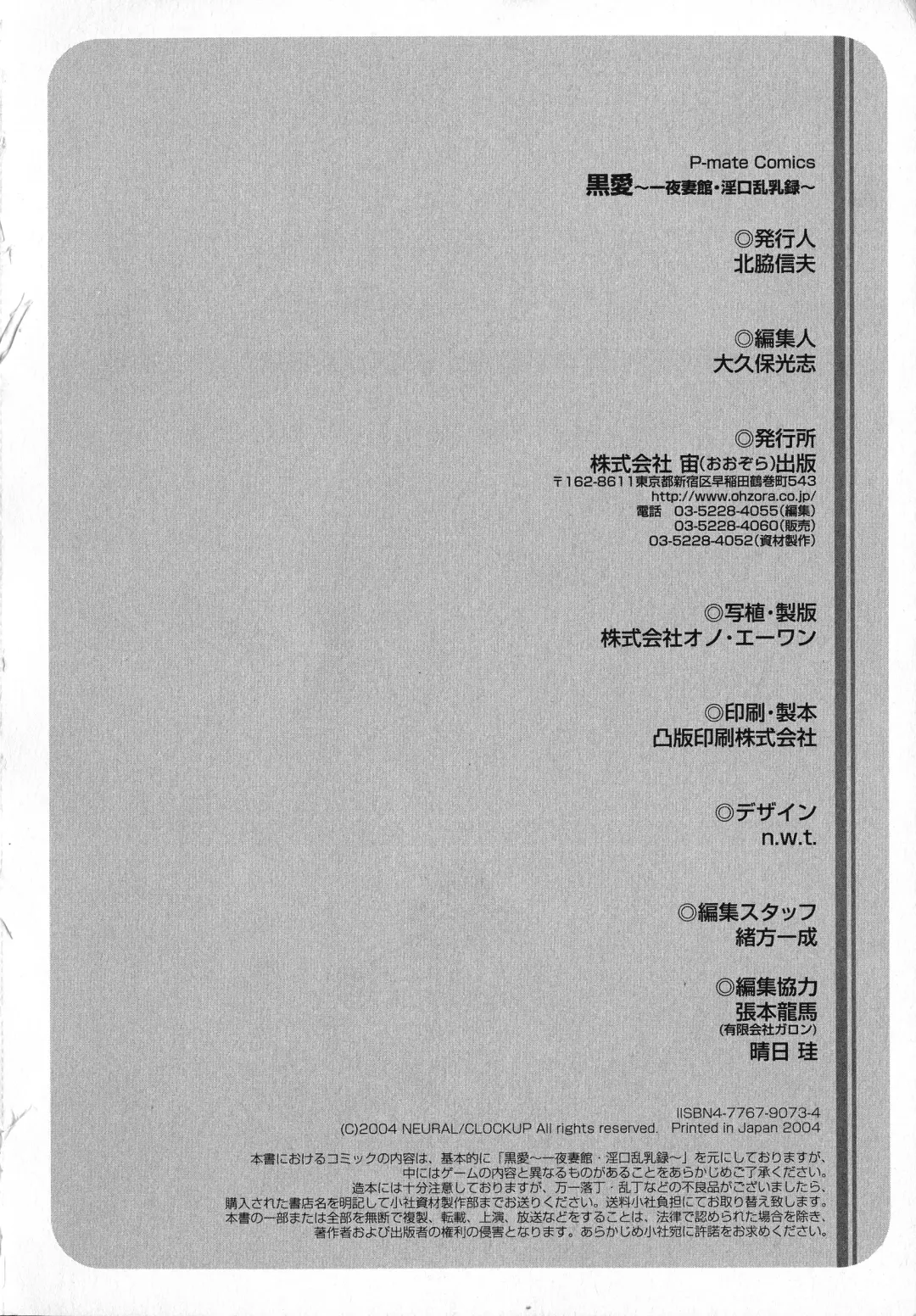 Kuro Ai Ichiya Saikan Inkou Rannyuu-roku Fhentai - Page 164