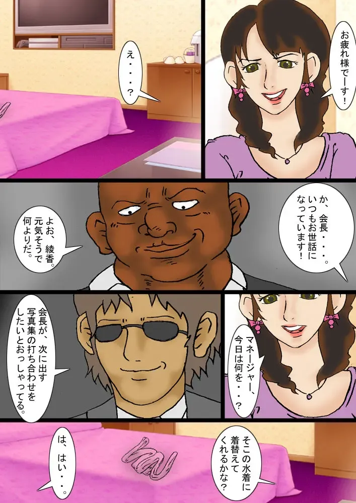 Newhalf Idol Junan Dai 1-wa Fhentai - Page 4