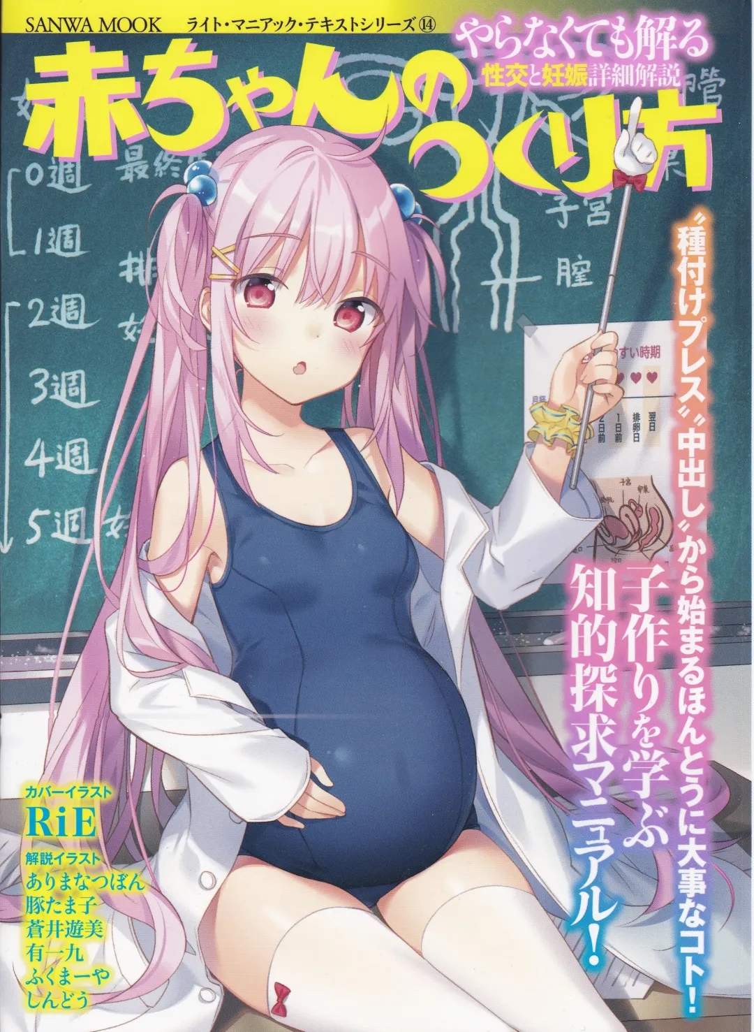 やらなくても解る性交と妊娠詳細解説 赤ちゃんのつくり方 Fhentai - Page 1