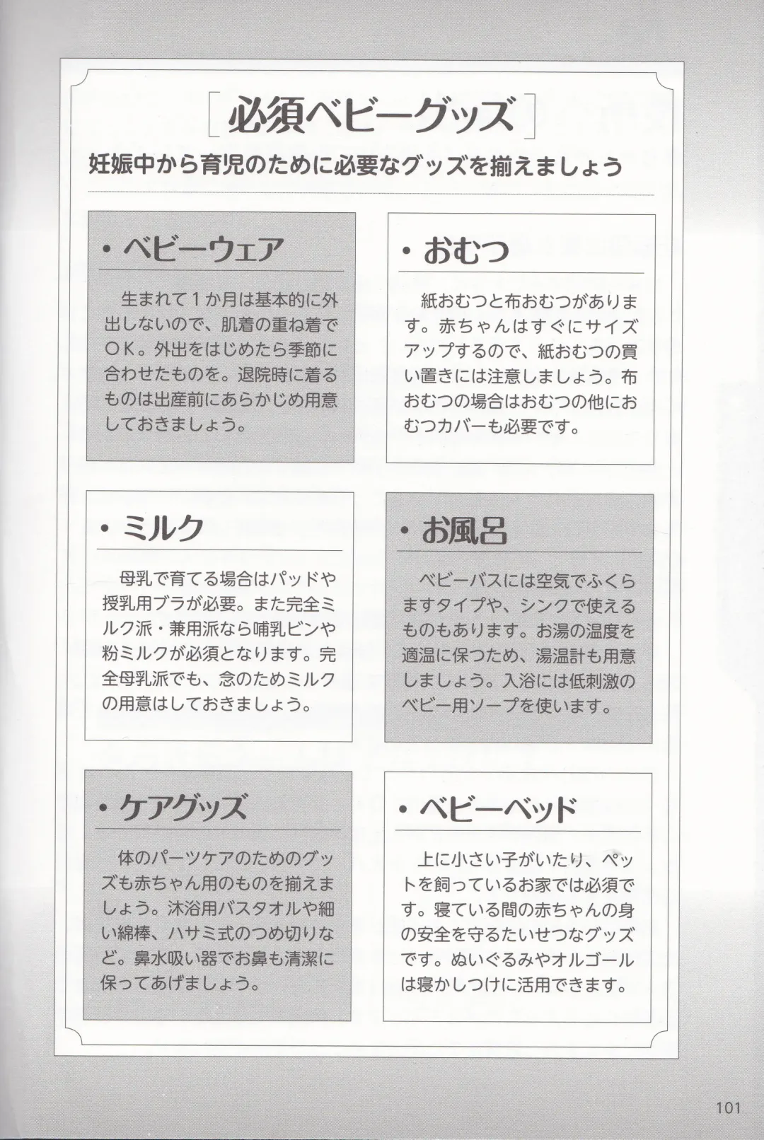 やらなくても解る性交と妊娠詳細解説 赤ちゃんのつくり方 Fhentai - Page 104