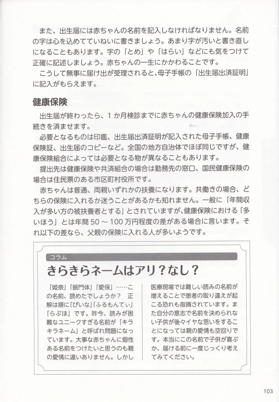 やらなくても解る性交と妊娠詳細解説 赤ちゃんのつくり方 Fhentai - Page 106