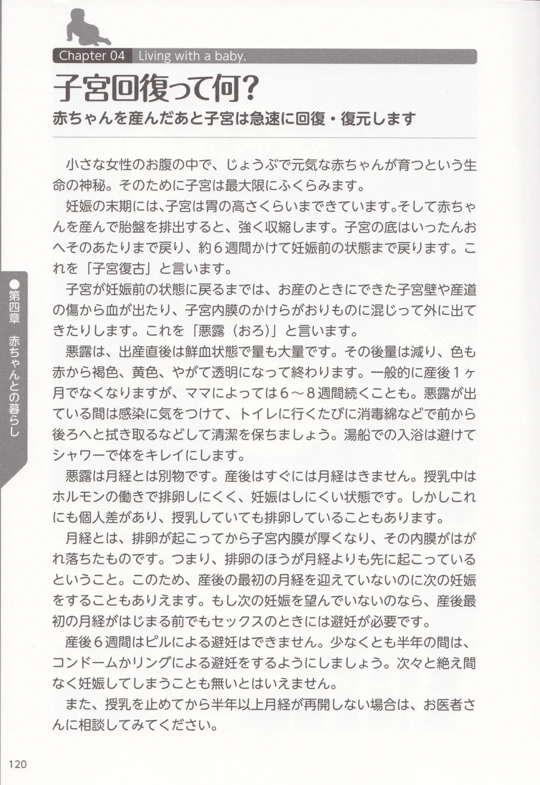 やらなくても解る性交と妊娠詳細解説 赤ちゃんのつくり方 Fhentai - Page 123