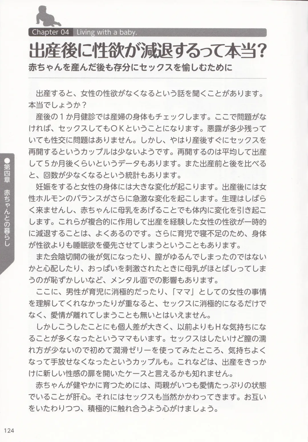 やらなくても解る性交と妊娠詳細解説 赤ちゃんのつくり方 Fhentai - Page 127