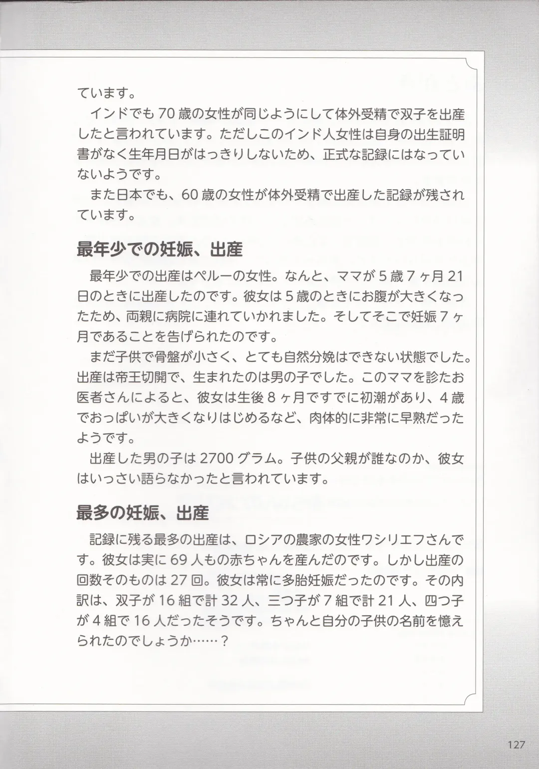 やらなくても解る性交と妊娠詳細解説 赤ちゃんのつくり方 Fhentai - Page 130