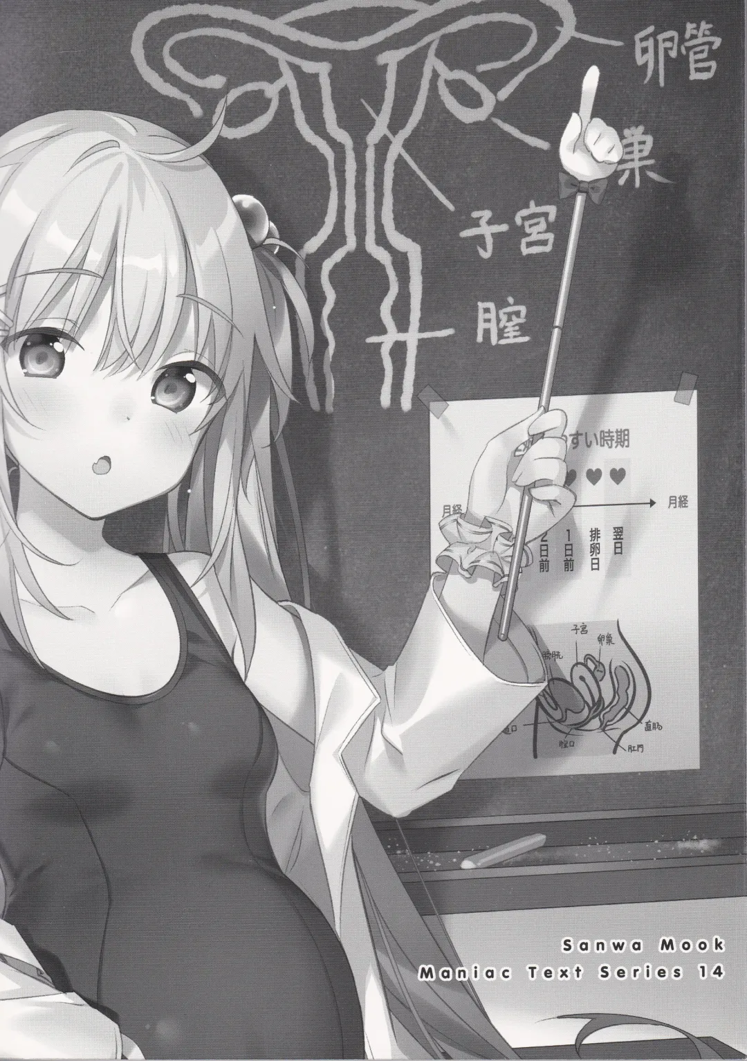 やらなくても解る性交と妊娠詳細解説 赤ちゃんのつくり方 Fhentai - Page 2