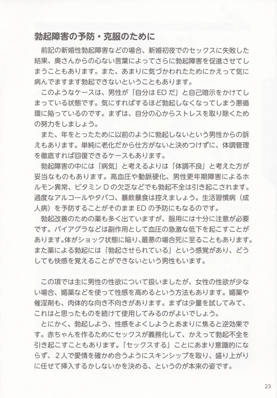 やらなくても解る性交と妊娠詳細解説 赤ちゃんのつくり方 Fhentai - Page 25