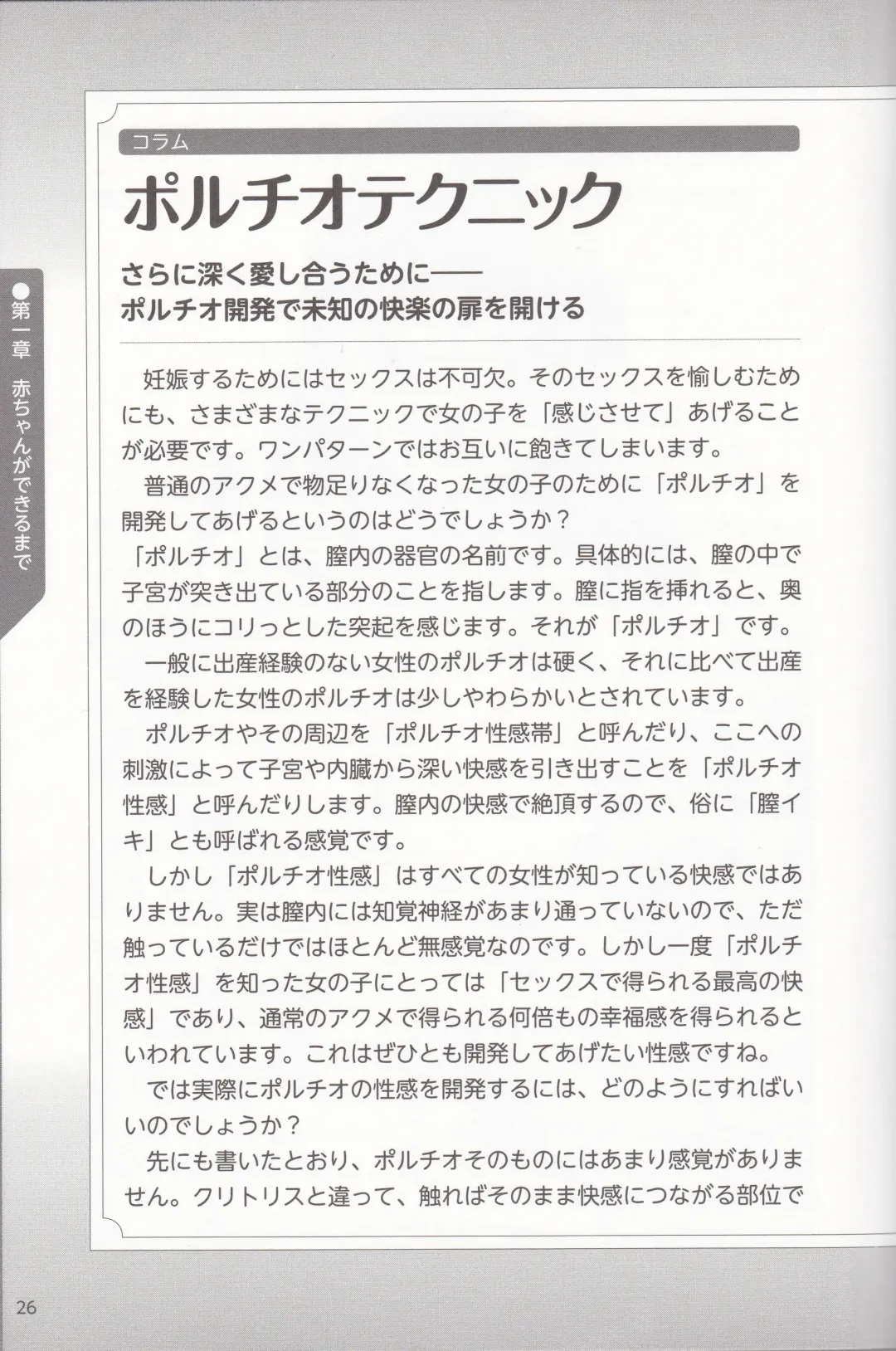 やらなくても解る性交と妊娠詳細解説 赤ちゃんのつくり方 Fhentai - Page 28