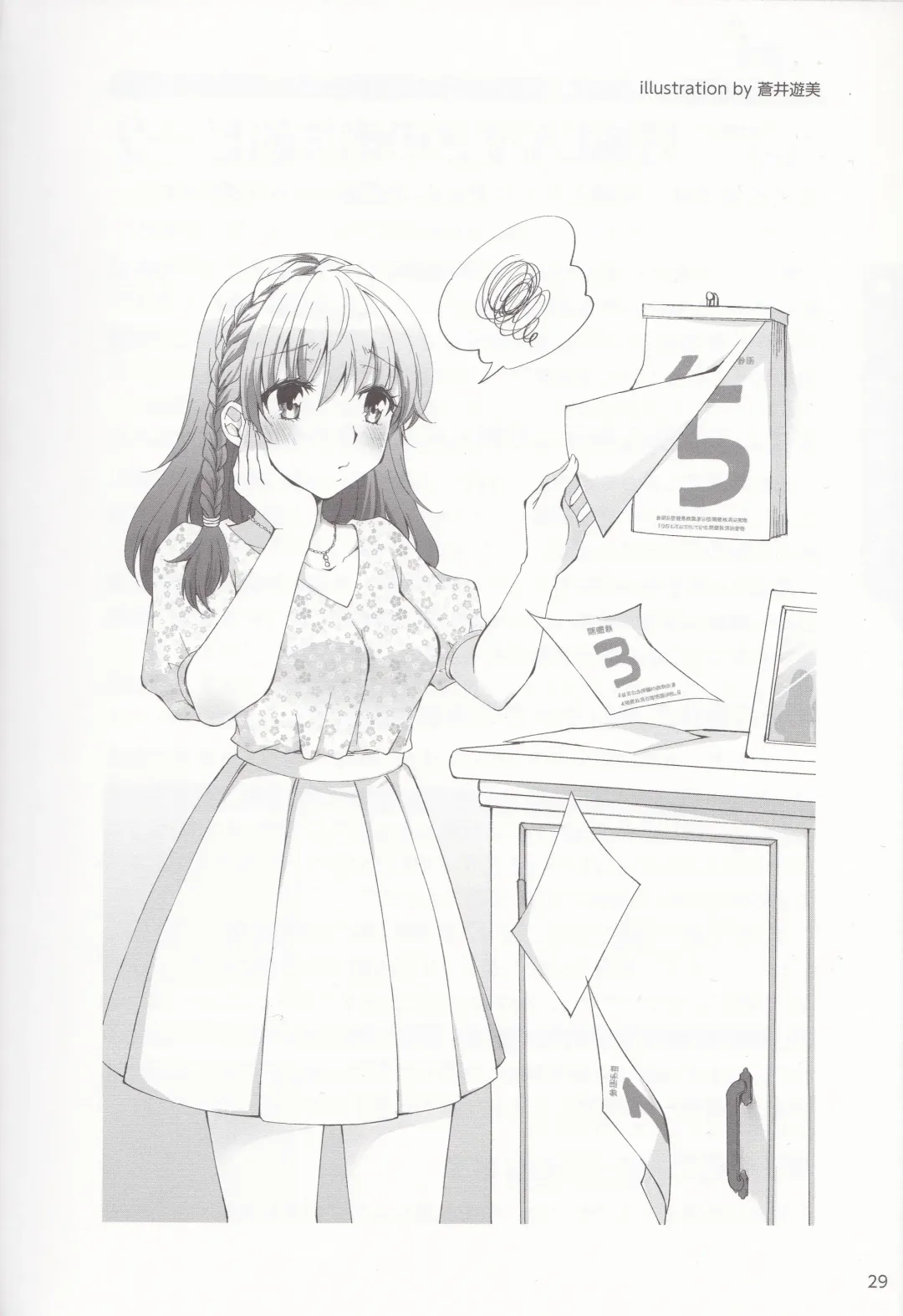 やらなくても解る性交と妊娠詳細解説 赤ちゃんのつくり方 Fhentai - Page 31