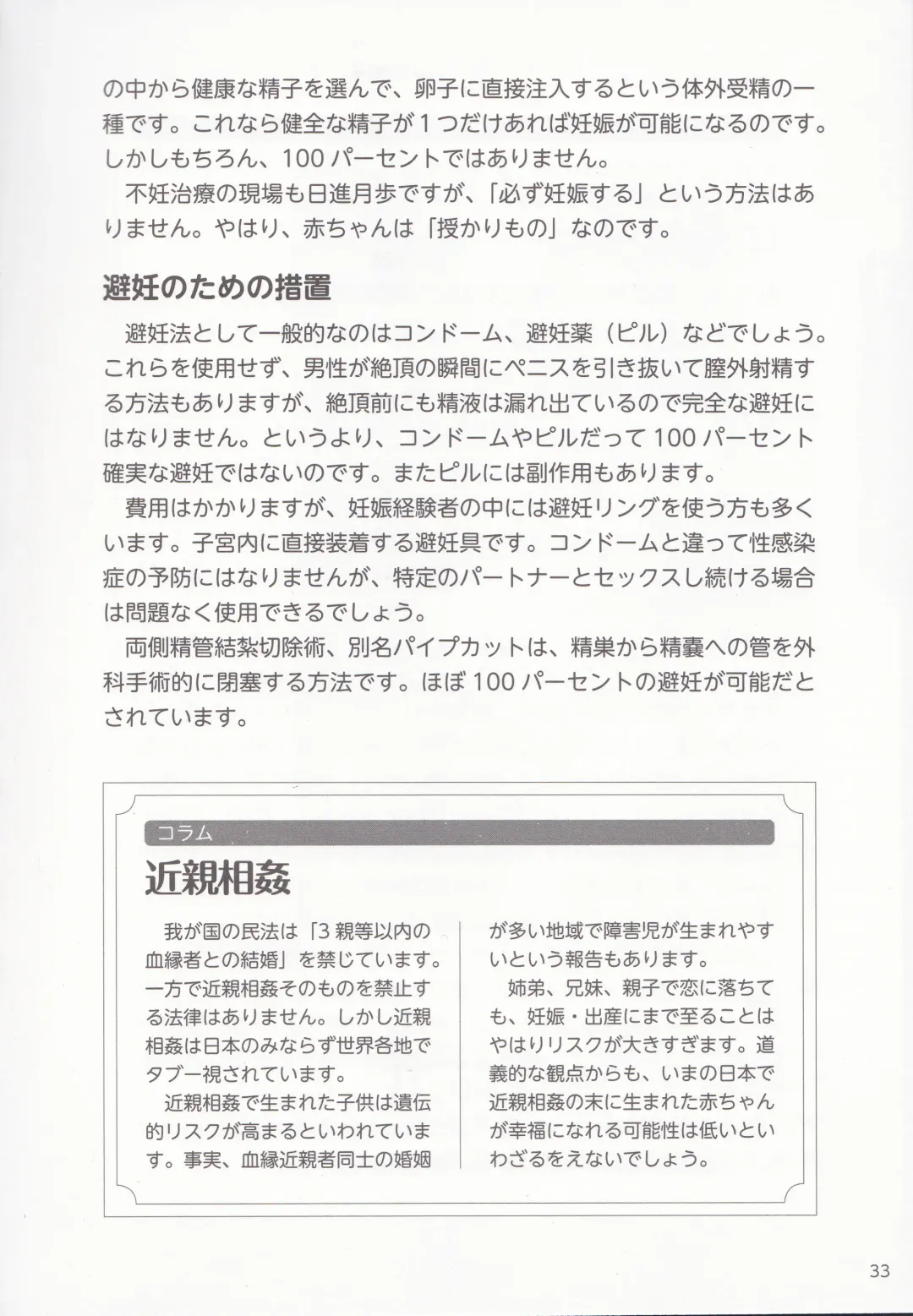 やらなくても解る性交と妊娠詳細解説 赤ちゃんのつくり方 Fhentai - Page 35