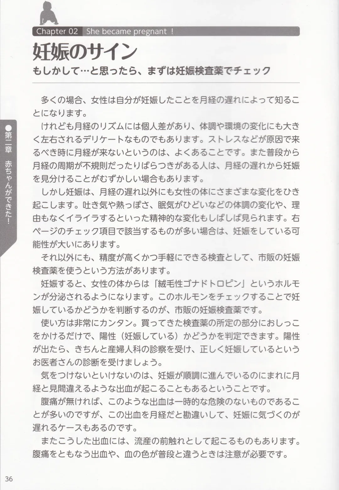 やらなくても解る性交と妊娠詳細解説 赤ちゃんのつくり方 Fhentai - Page 38