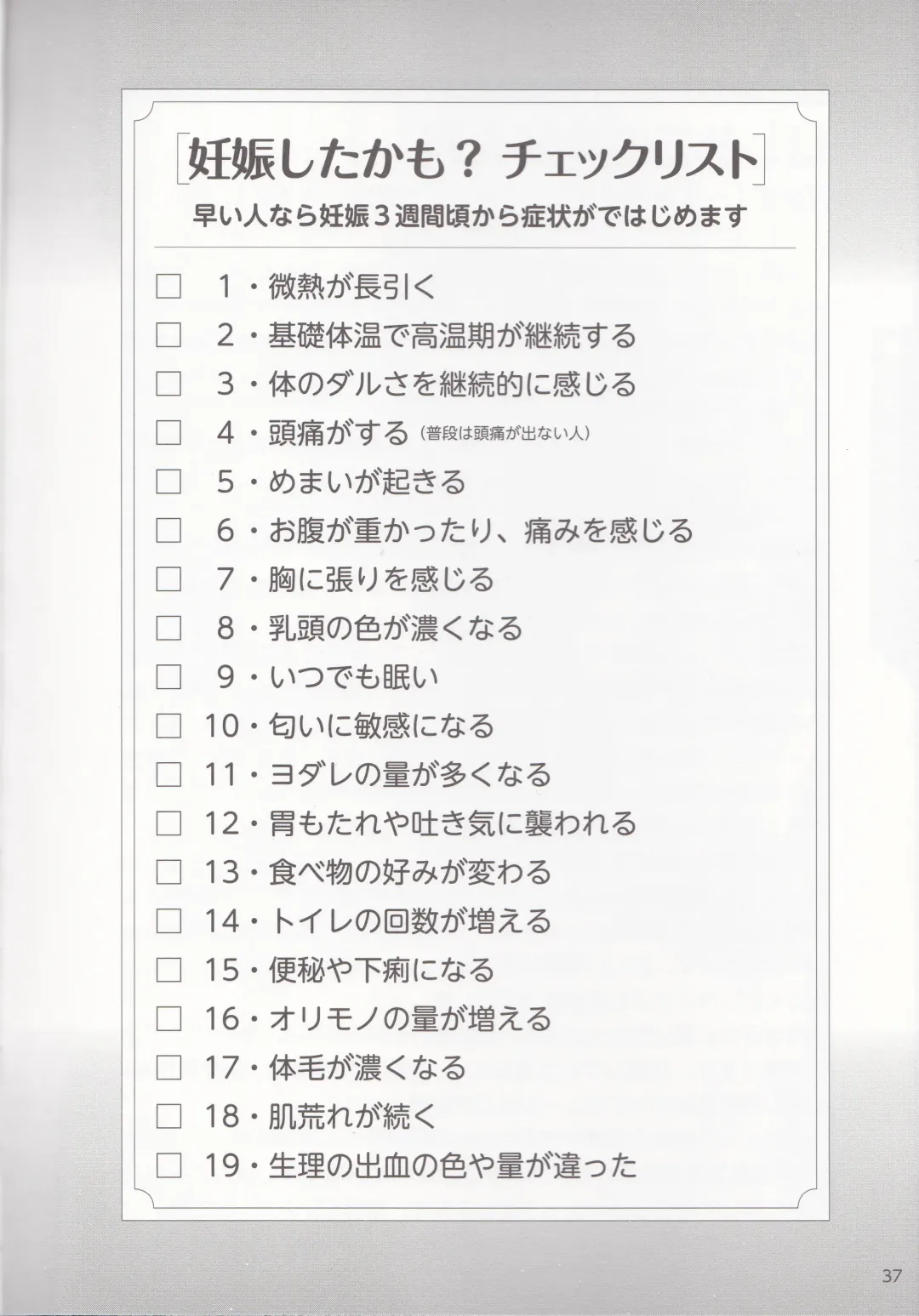 やらなくても解る性交と妊娠詳細解説 赤ちゃんのつくり方 Fhentai - Page 39