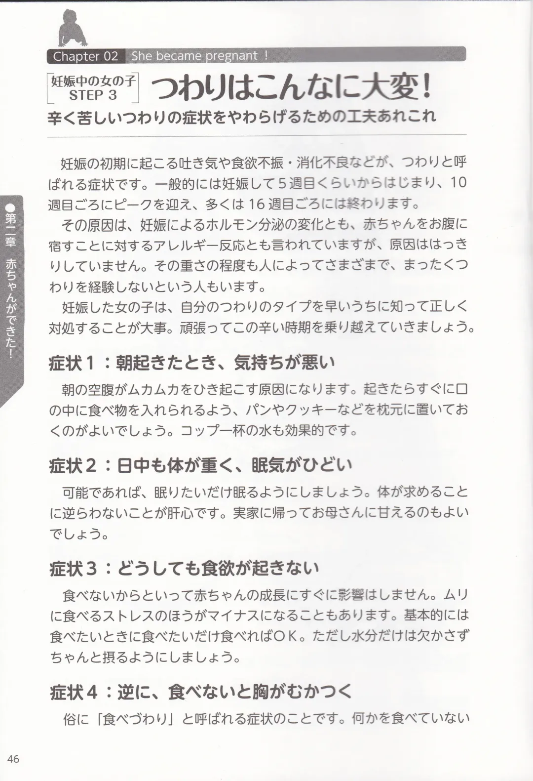 やらなくても解る性交と妊娠詳細解説 赤ちゃんのつくり方 Fhentai - Page 47