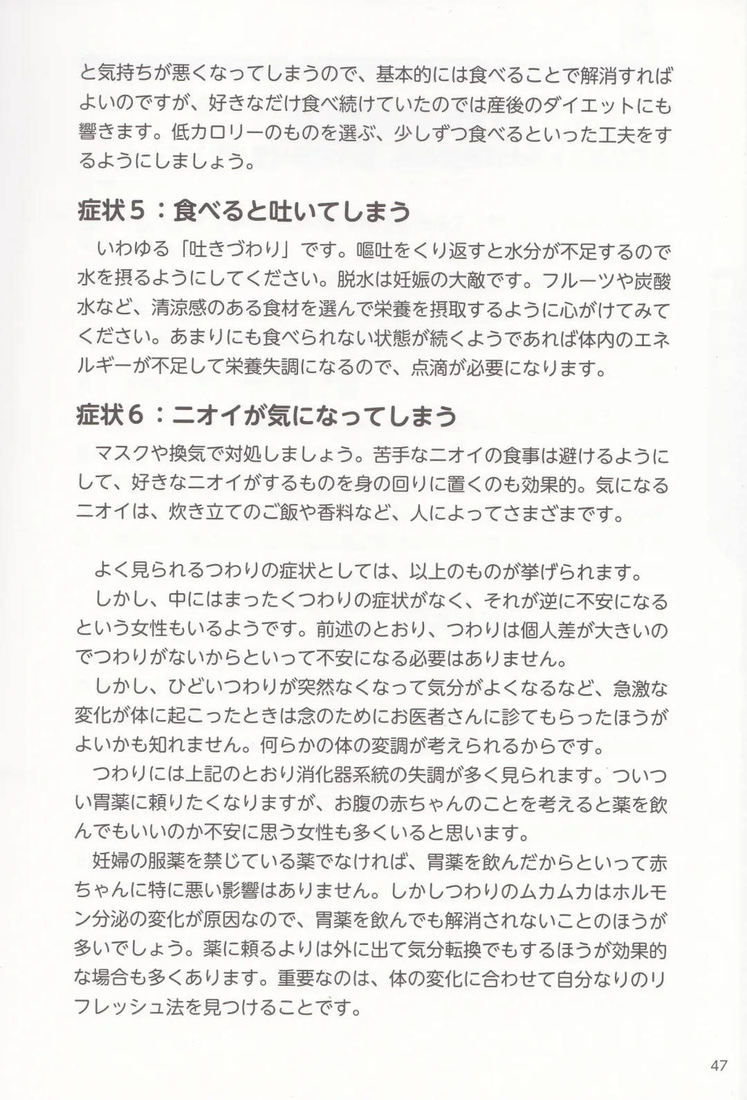 やらなくても解る性交と妊娠詳細解説 赤ちゃんのつくり方 Fhentai - Page 48