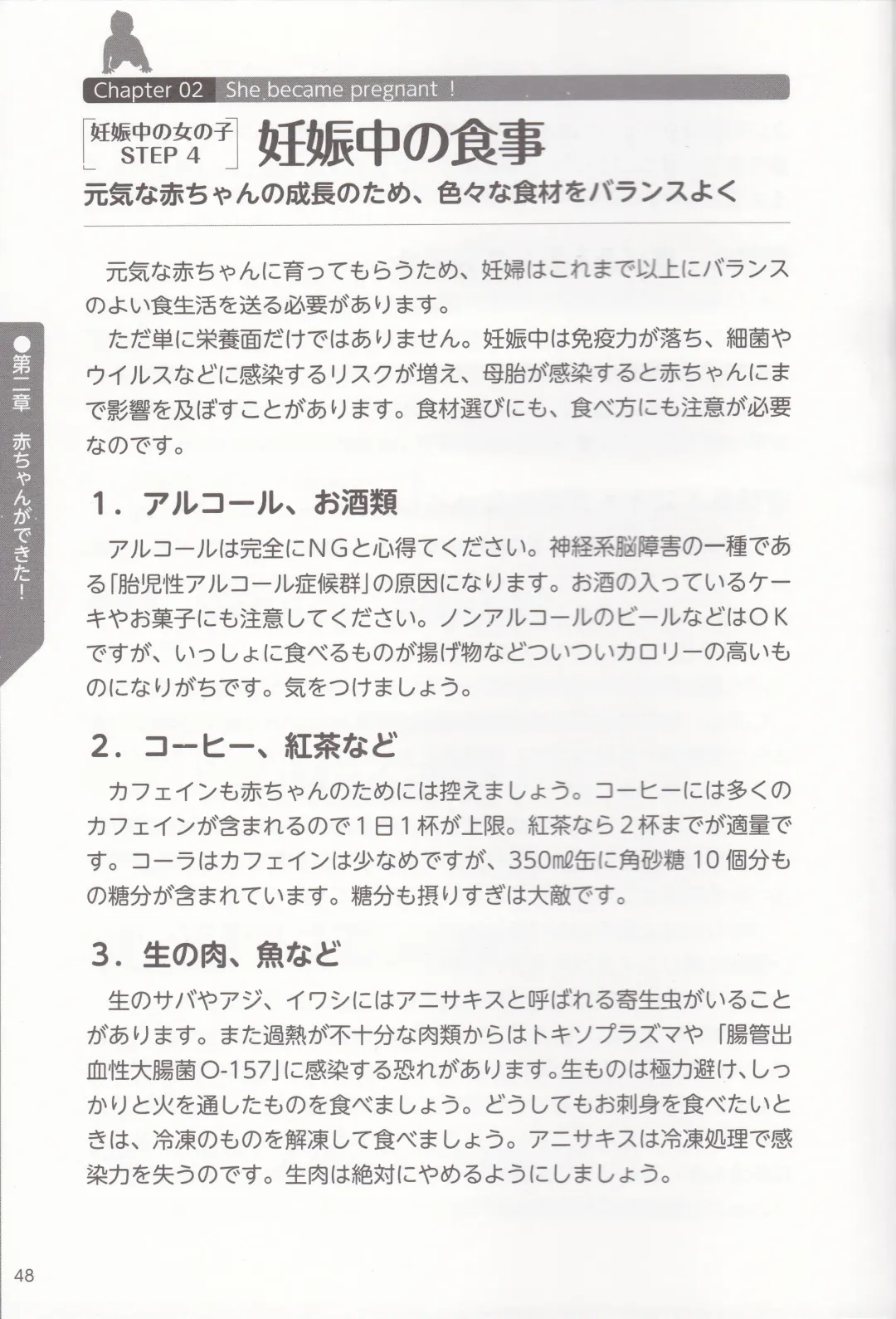 やらなくても解る性交と妊娠詳細解説 赤ちゃんのつくり方 Fhentai - Page 49