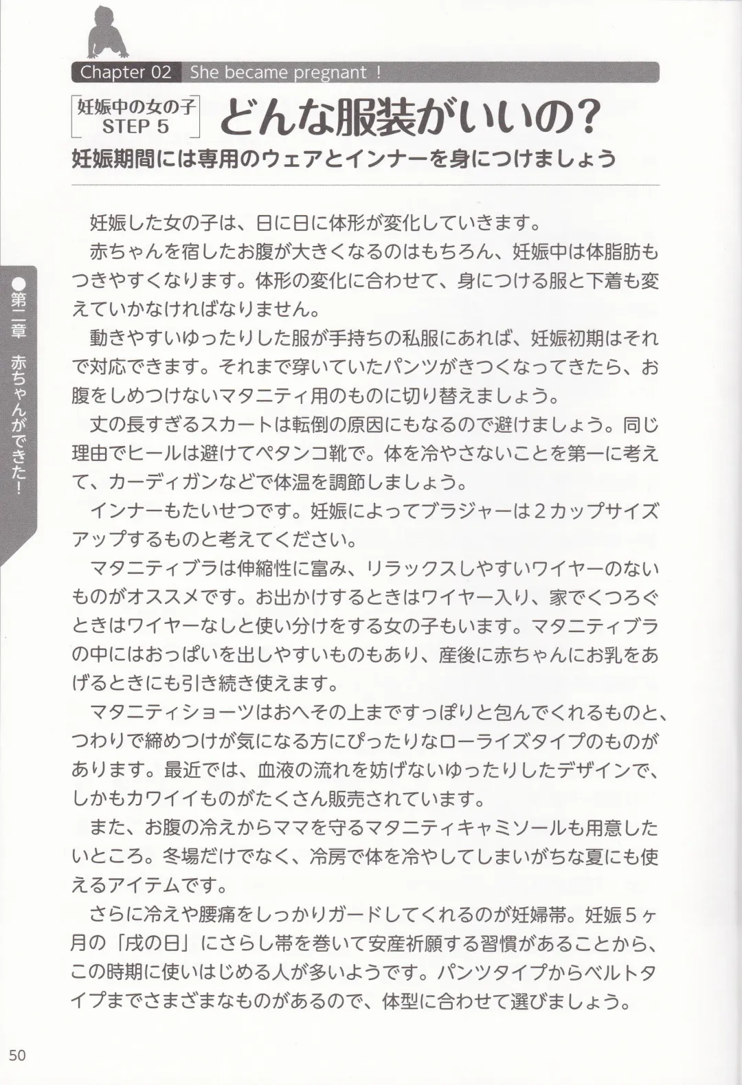 やらなくても解る性交と妊娠詳細解説 赤ちゃんのつくり方 Fhentai - Page 51