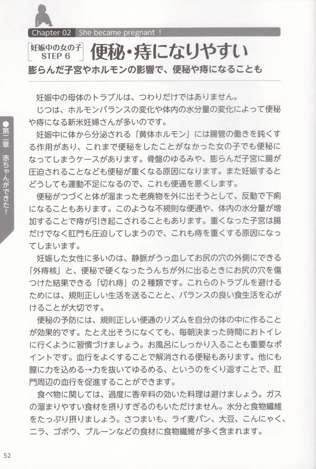 やらなくても解る性交と妊娠詳細解説 赤ちゃんのつくり方 Fhentai - Page 53