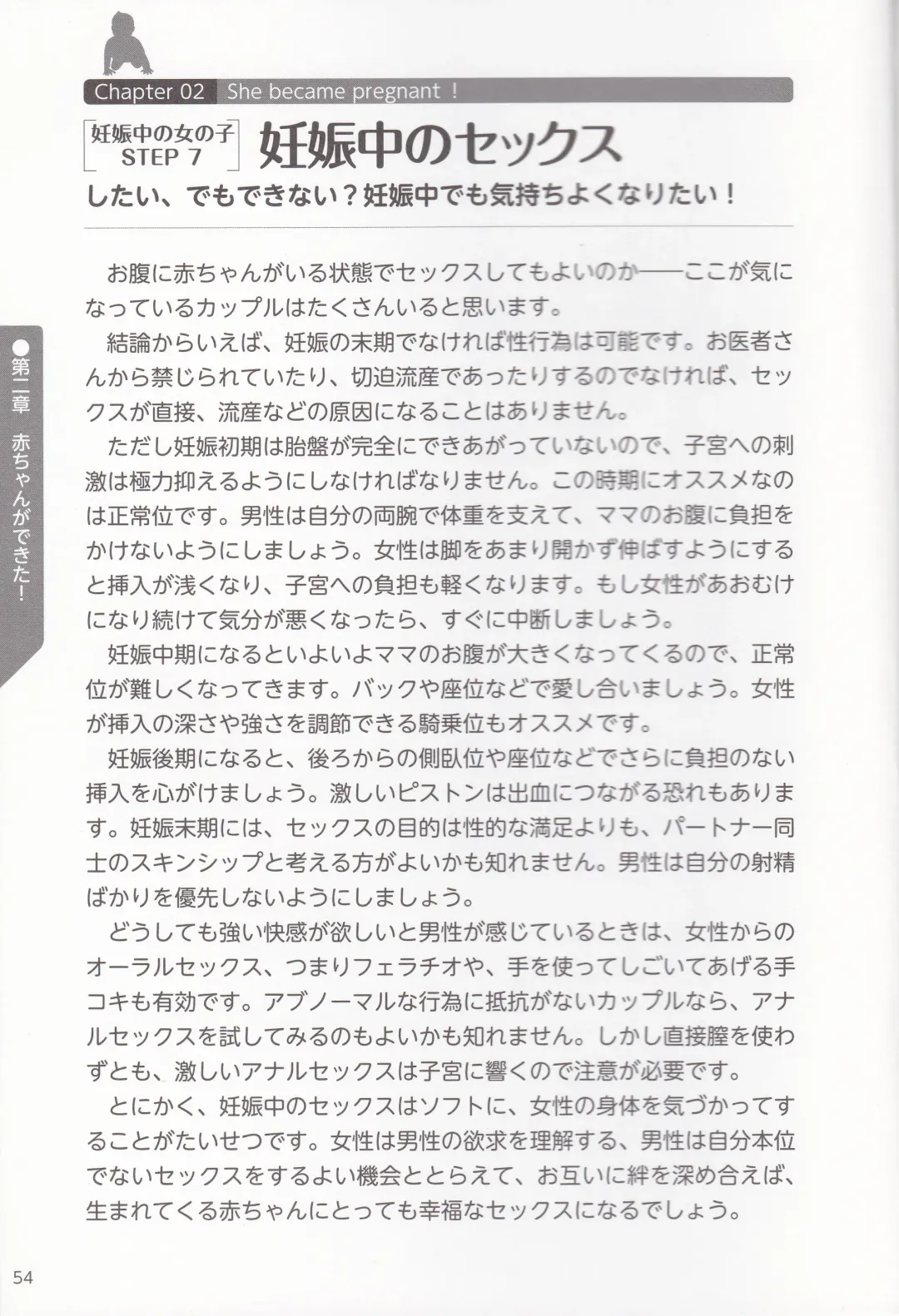 やらなくても解る性交と妊娠詳細解説 赤ちゃんのつくり方 Fhentai - Page 55