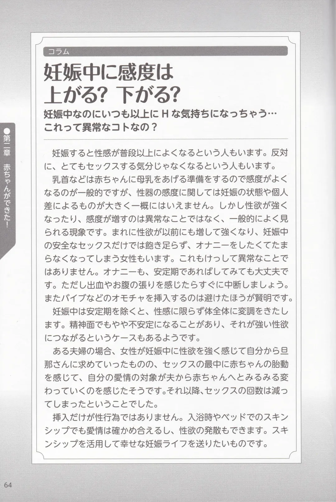 やらなくても解る性交と妊娠詳細解説 赤ちゃんのつくり方 Fhentai - Page 67