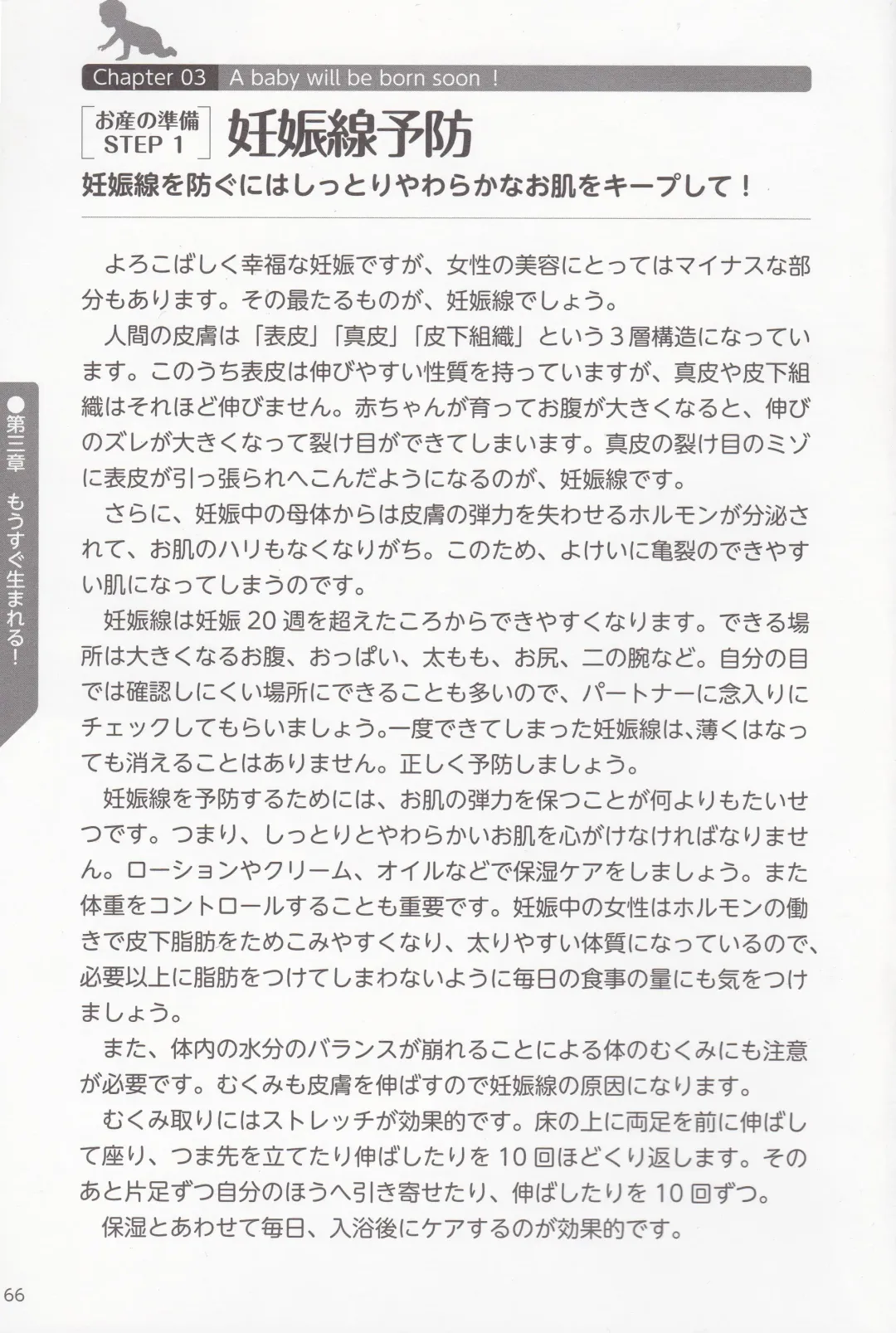 やらなくても解る性交と妊娠詳細解説 赤ちゃんのつくり方 Fhentai - Page 69