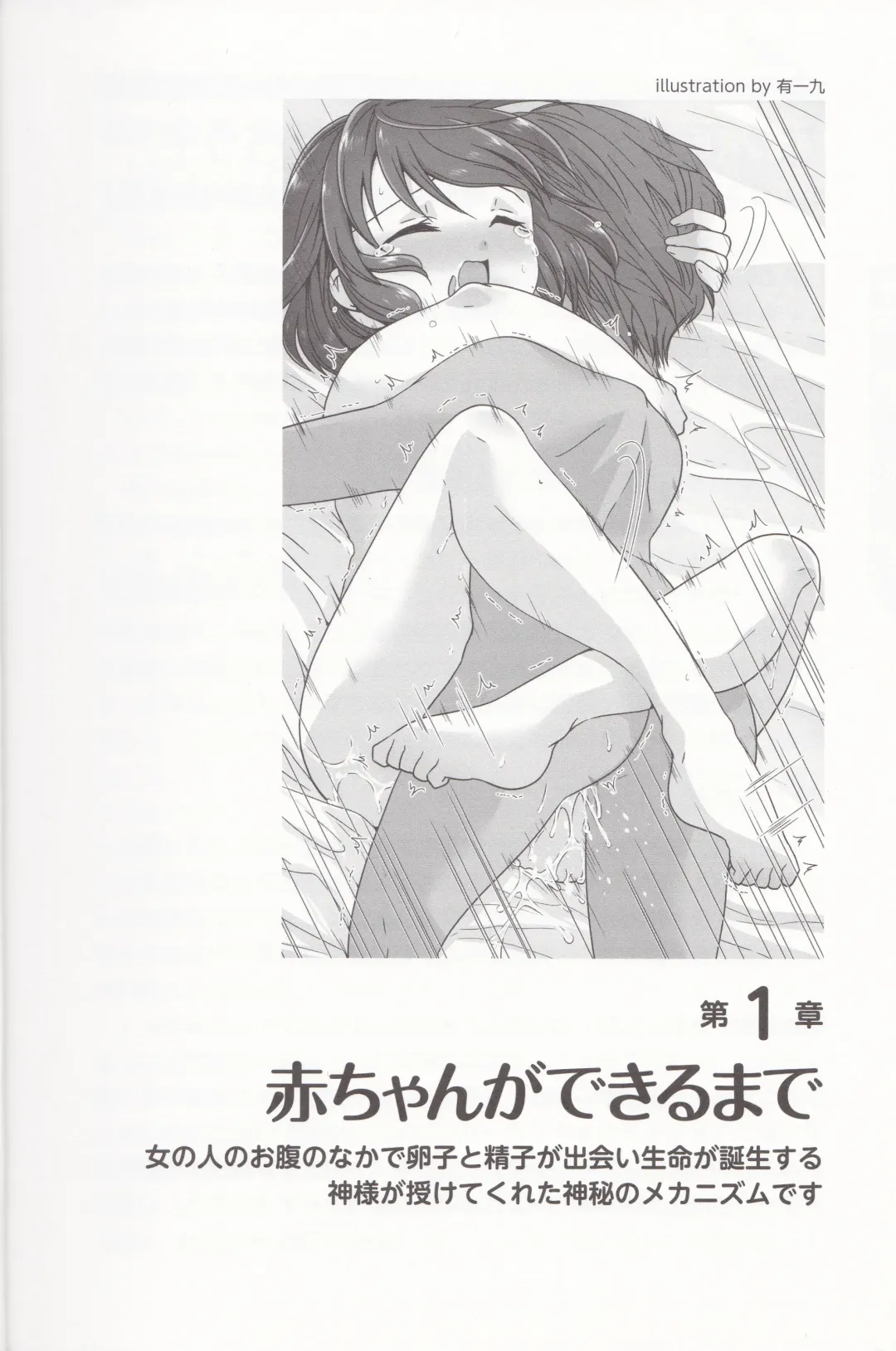 やらなくても解る性交と妊娠詳細解説 赤ちゃんのつくり方 Fhentai - Page 7