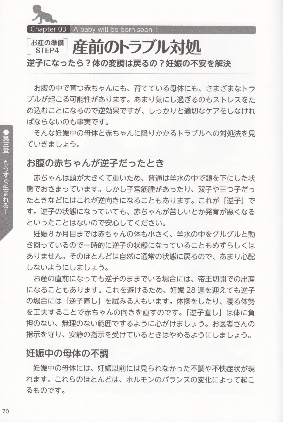 やらなくても解る性交と妊娠詳細解説 赤ちゃんのつくり方 Fhentai - Page 73