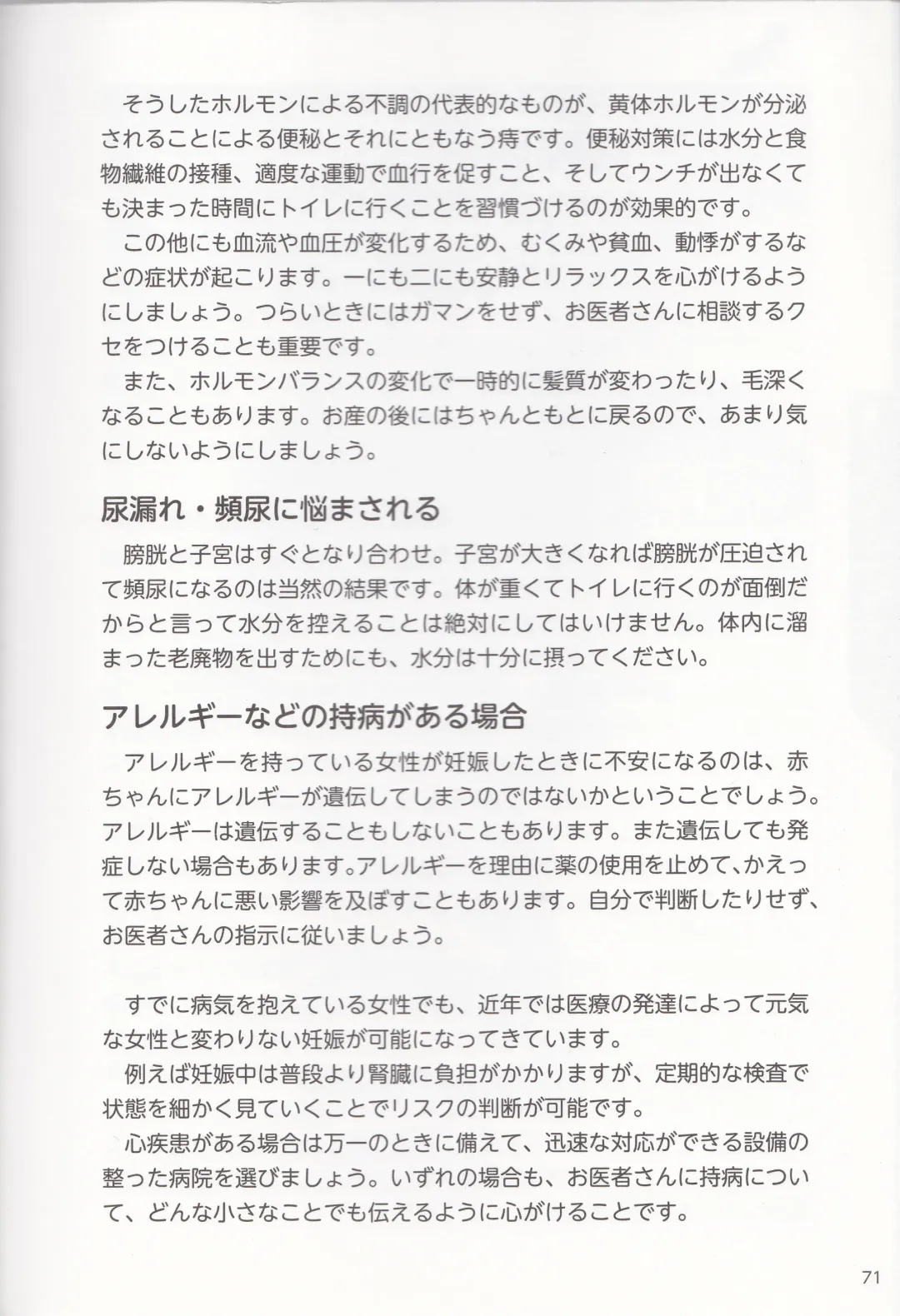 やらなくても解る性交と妊娠詳細解説 赤ちゃんのつくり方 Fhentai - Page 74