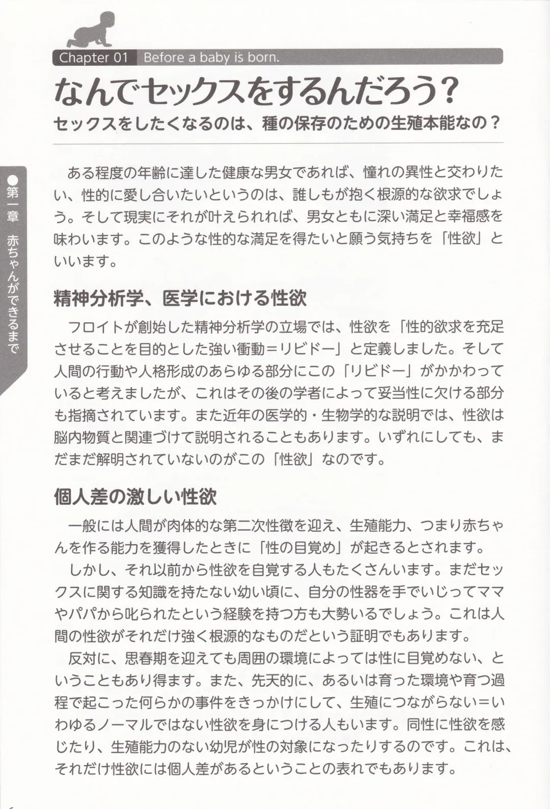 やらなくても解る性交と妊娠詳細解説 赤ちゃんのつくり方 Fhentai - Page 8